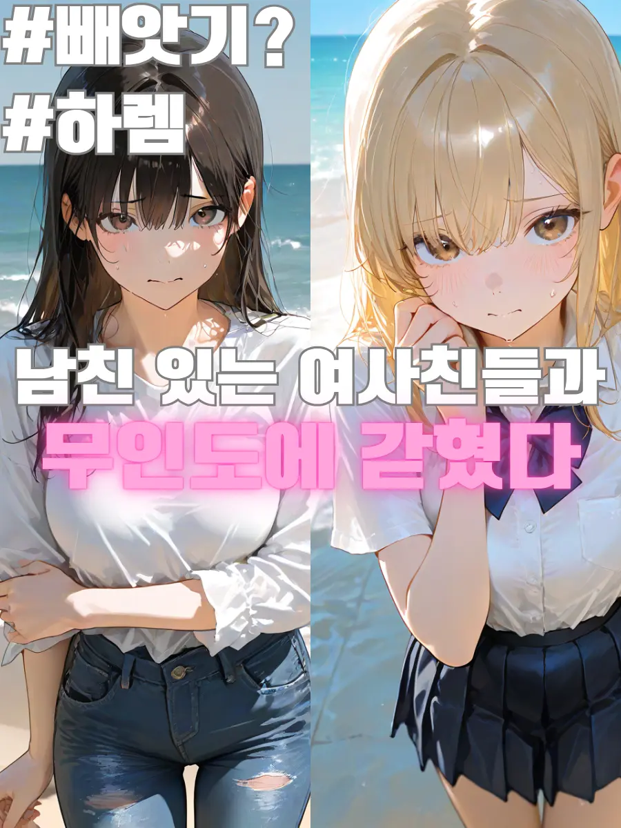 Poland의 여사친들과 무인도로 떠밀려왔다!