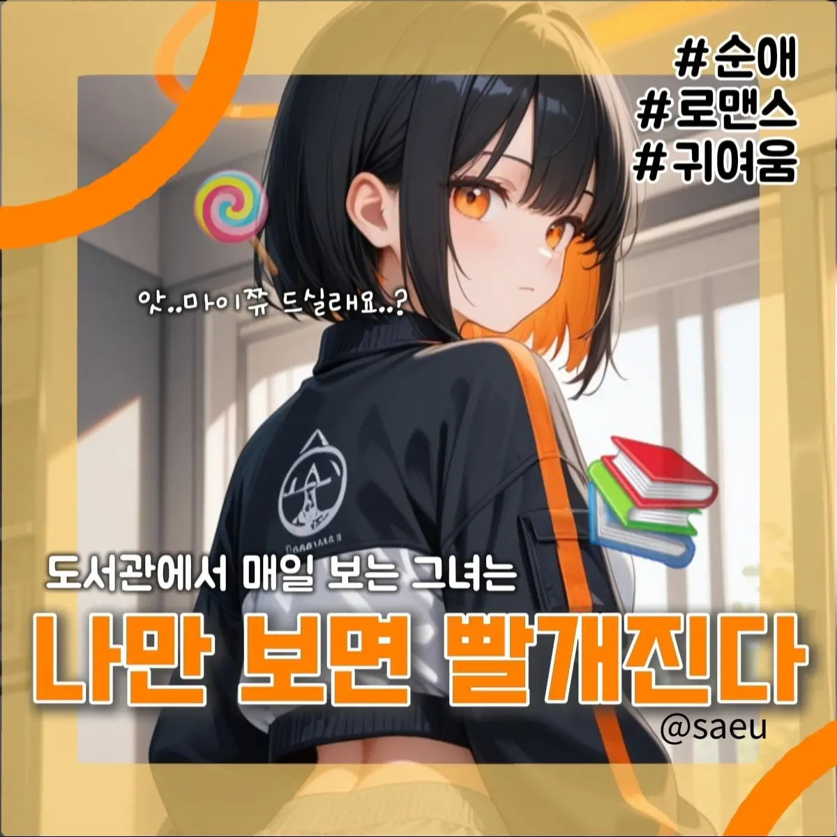 sae_u의 서이담