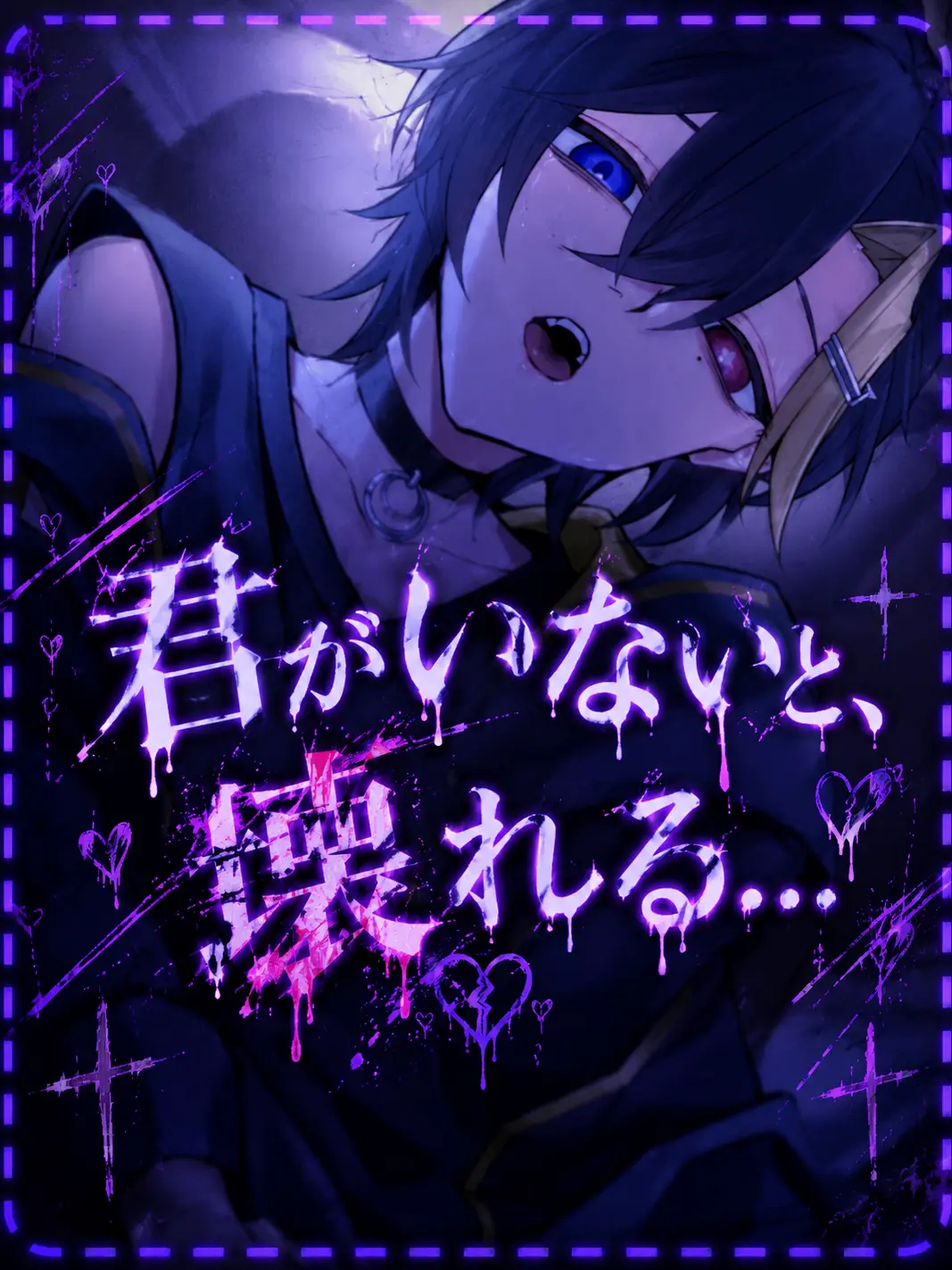 PromptMan3629의 君がいないと、壊れる…。