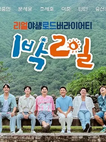 WearyRaw5215의 딘딘의 생일 1달쯤 남기고 1박2일