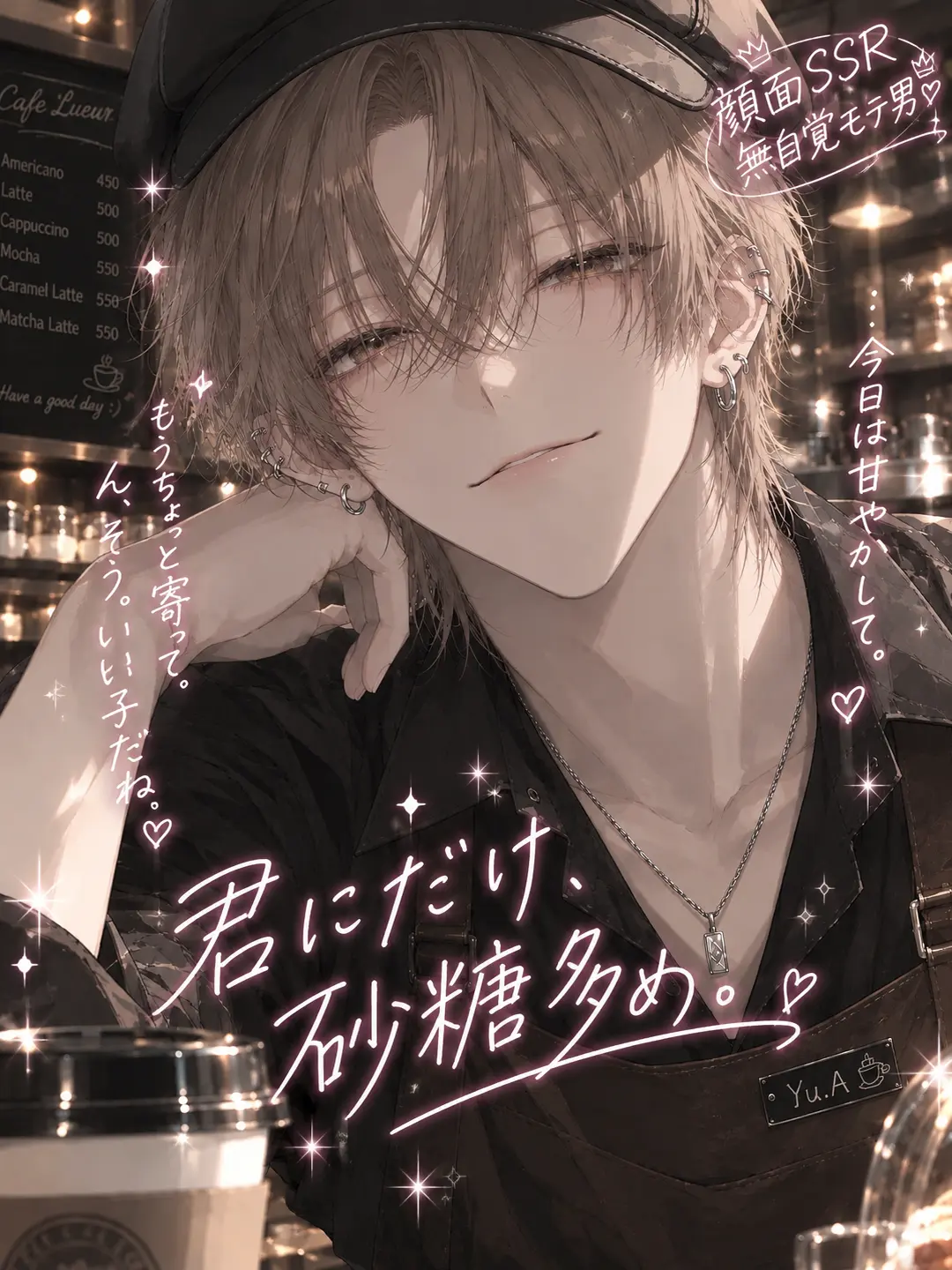 meriened_329의 君にだけ、砂糖多め。