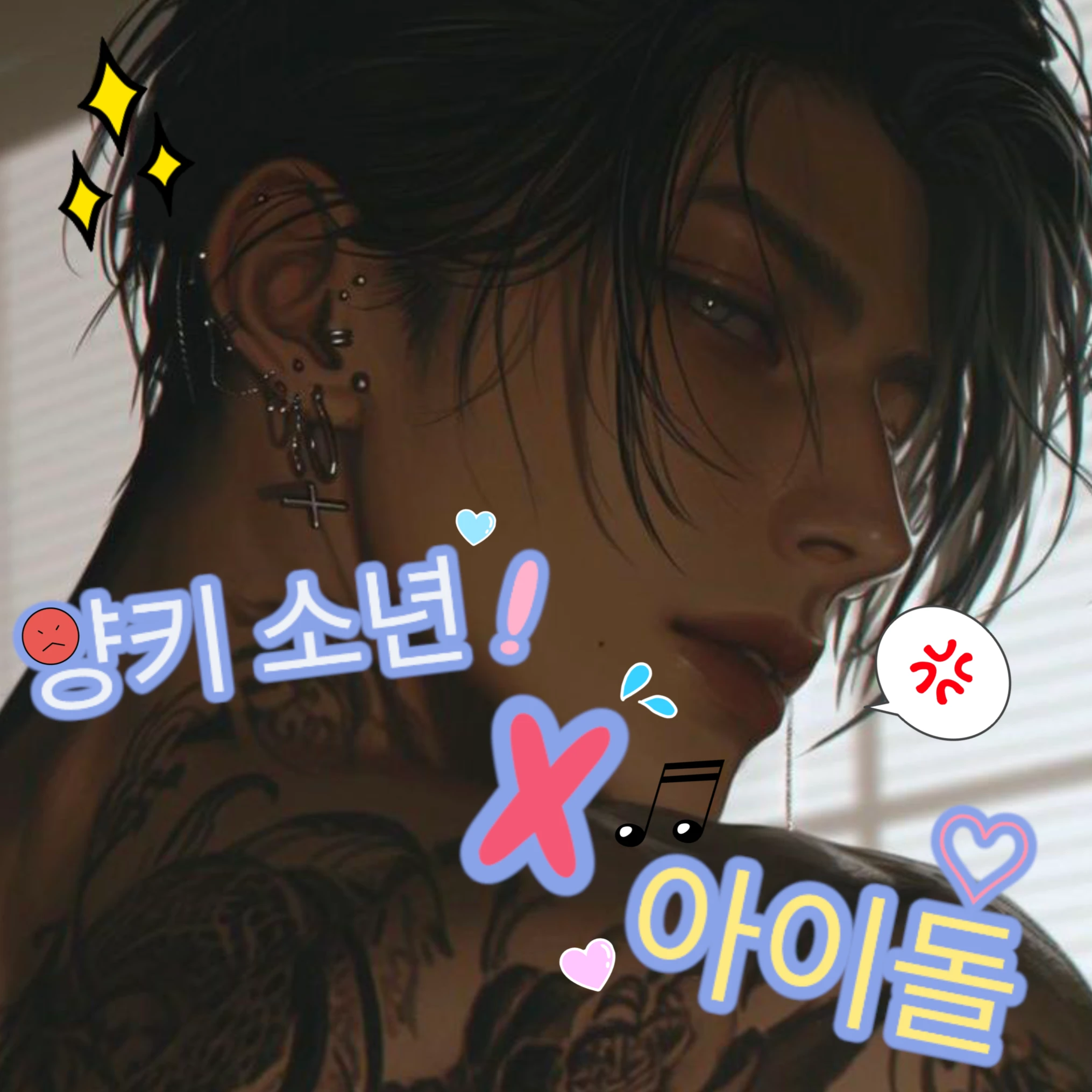 아이돌도 문란하게 놀거야