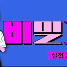 favorite_thing의 비밀치트키(비치키 채널!)