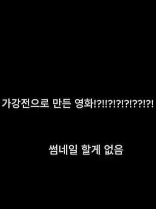 21532153의 가강전으로 만든 영화