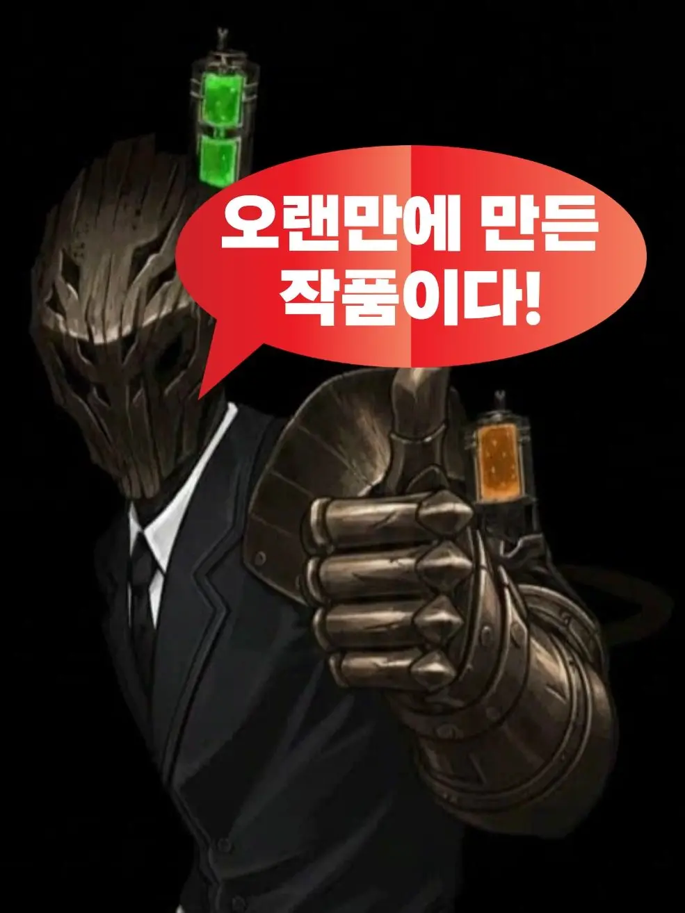 thank_you_for_your_effort의 프로젝트문 세계관