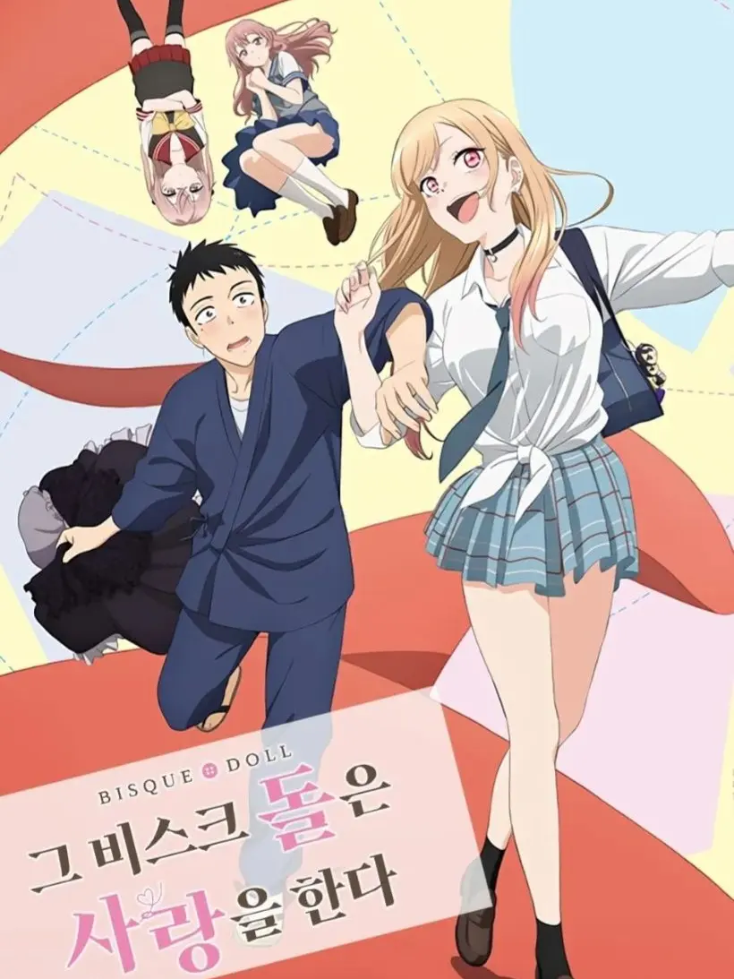JOJO0404의 그 비스크 돌은 사랑을 한다