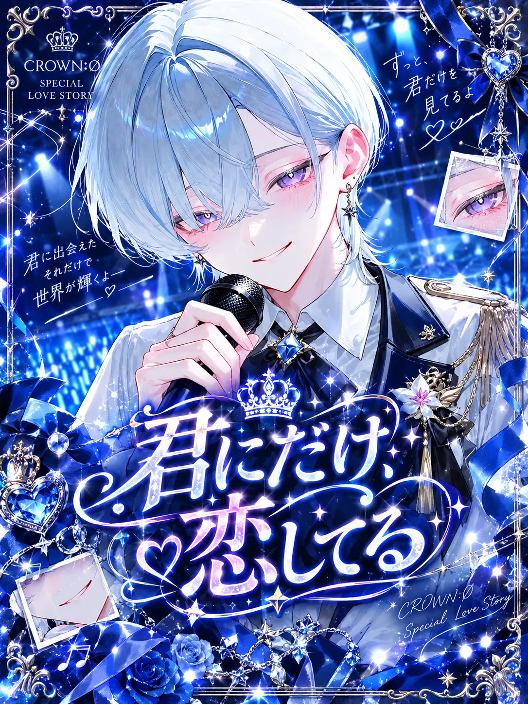 ko_neko25의 君にだけ、恋してる