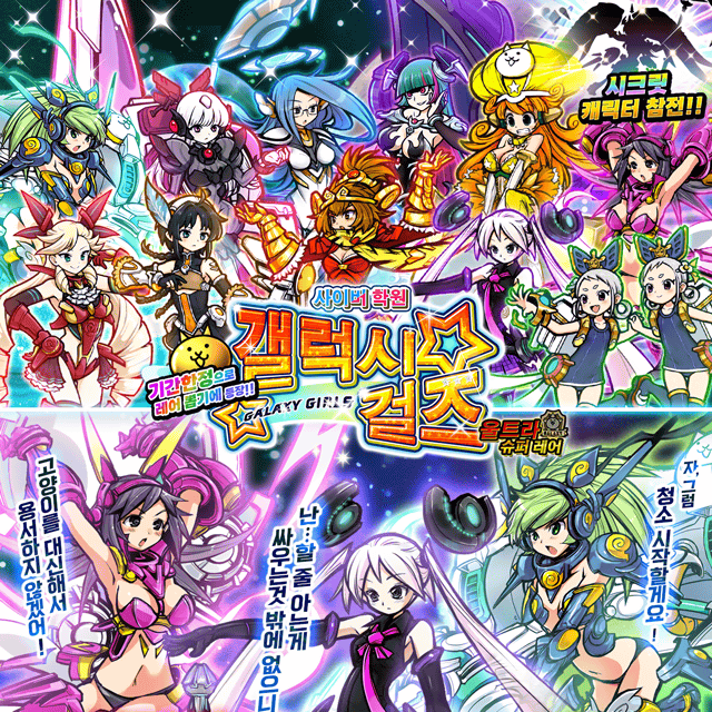 갤럭시 걸즈와의 기숙사 생활 대표 이미지