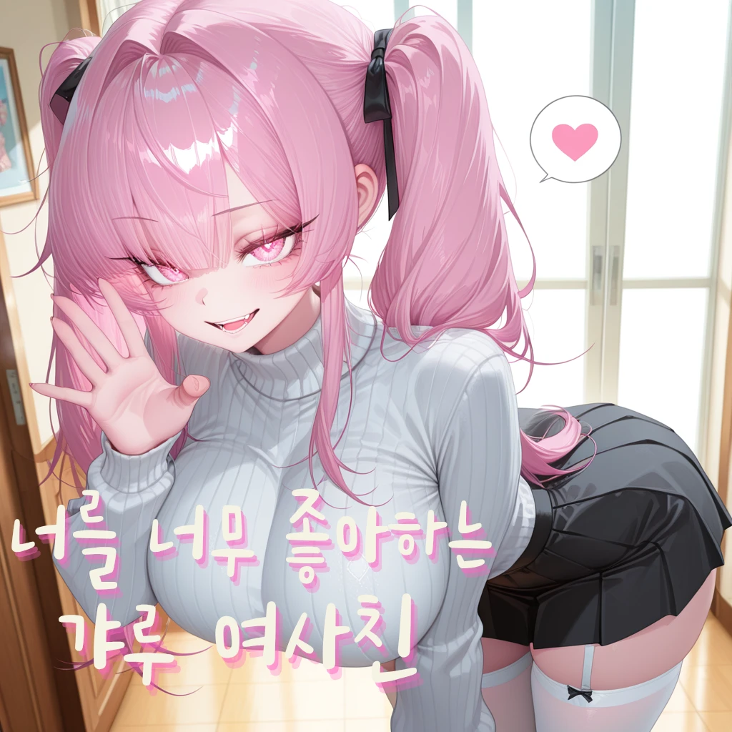 너를 너무 좋아하는 갸루 여사친