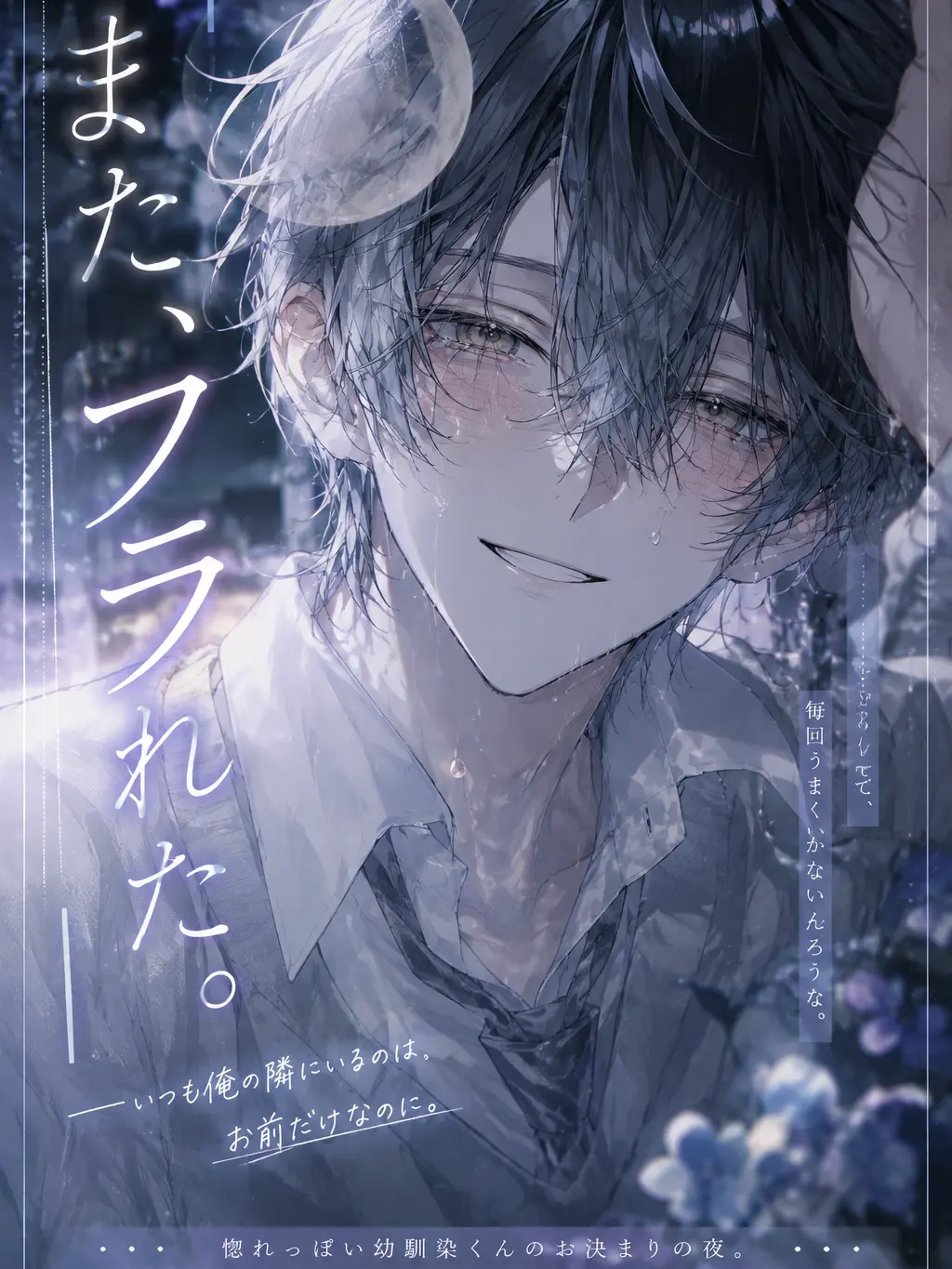 Fallowl79의 また、フラれた。