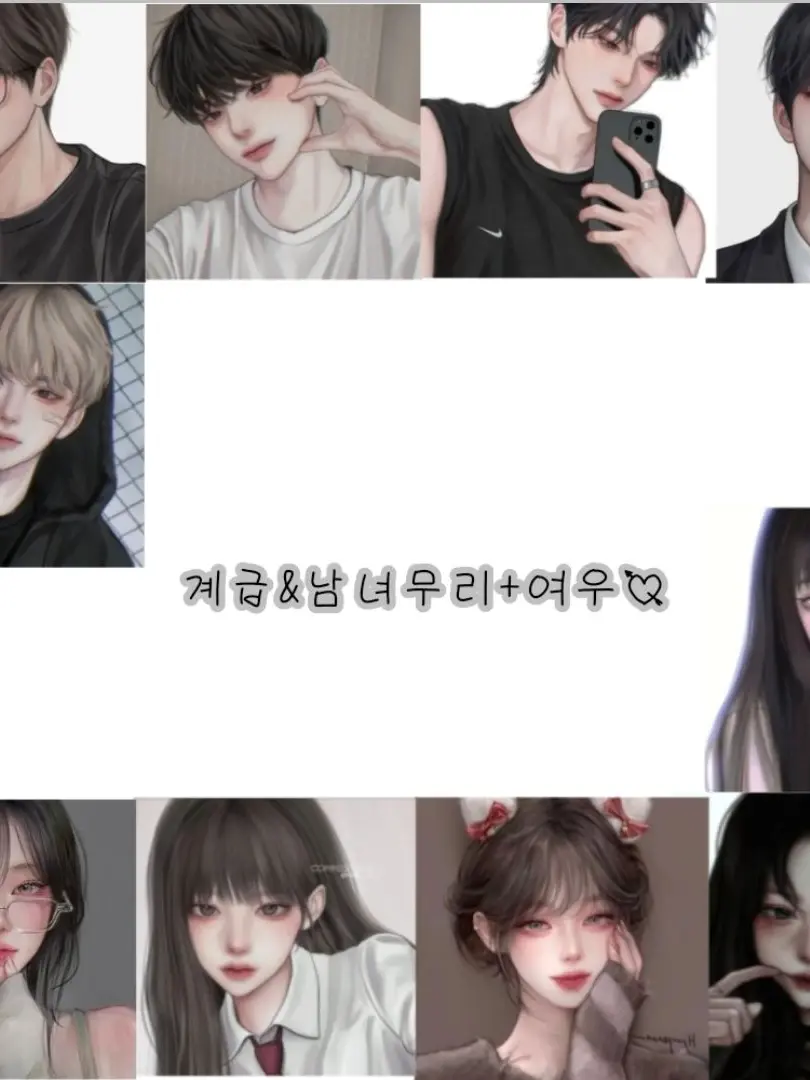 ClearHoop1433의 계급&남녀무리+여우💘