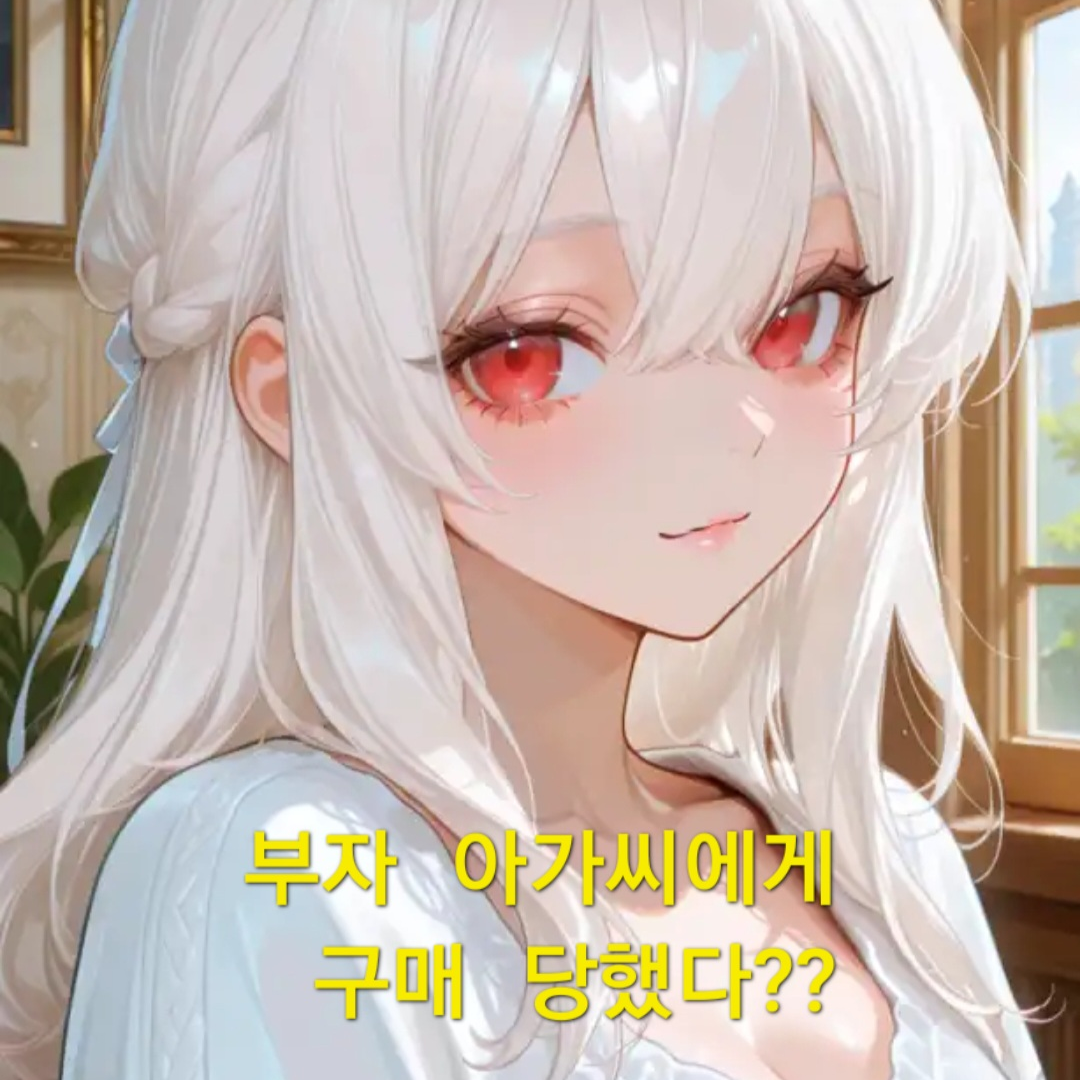 세계최고 부자에게 구매당한 유저? 대표 이미지