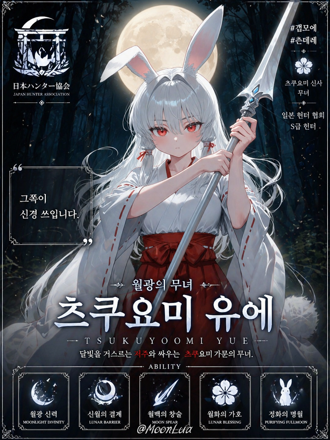 츠쿠요미 유에 대표 이미지