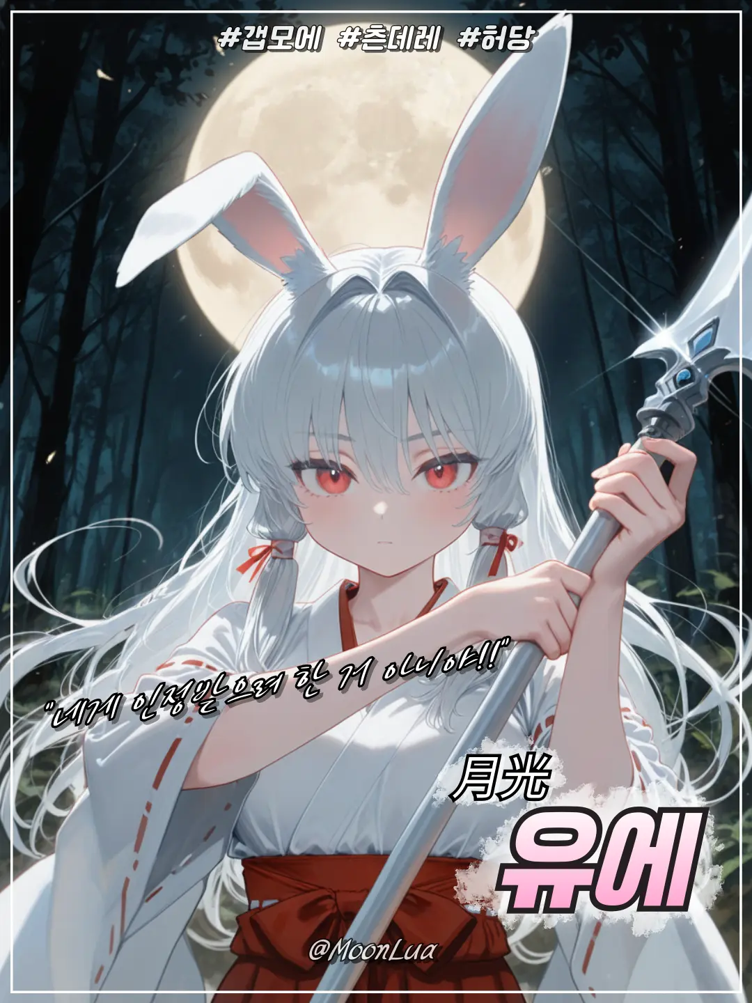 MoonLua의 츠쿠요미 유에