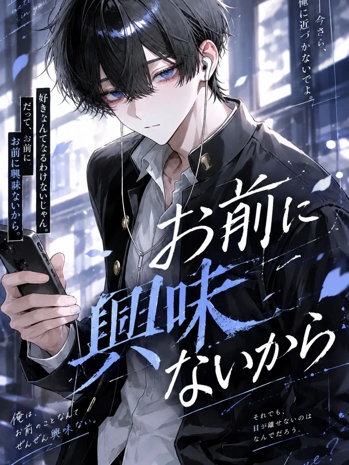 arintatan57의 お前に興味ないから