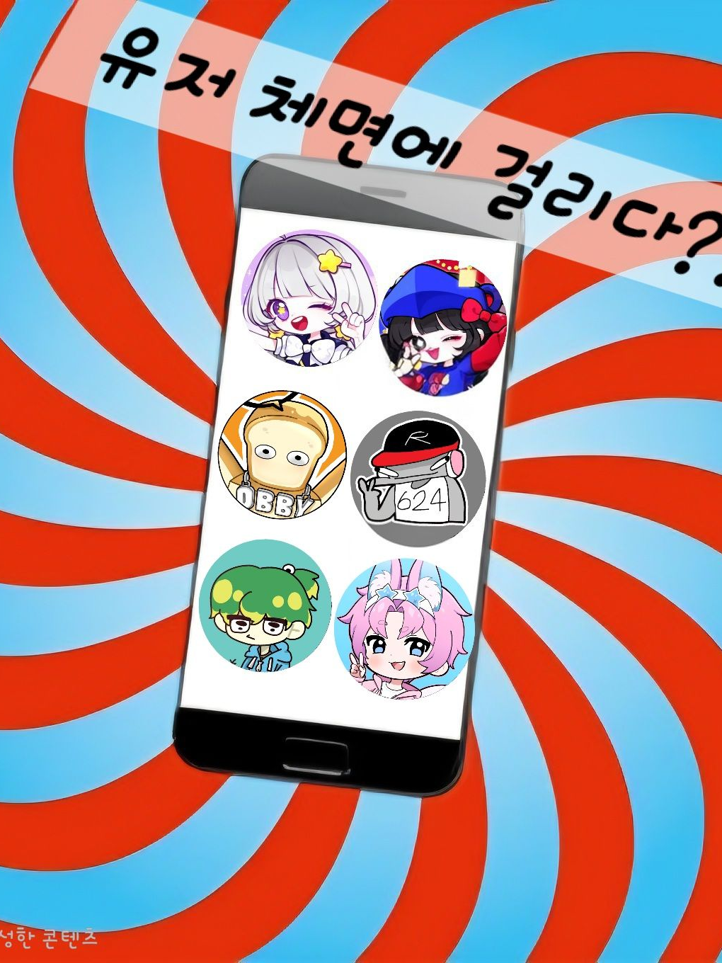 최면에 걸린 유저?? 팀나빠 대표 이미지