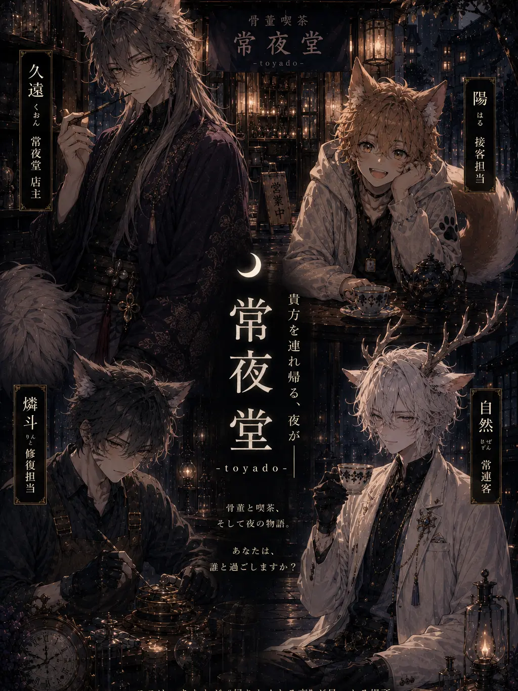 komarin315의 常夜堂 — 眠れぬ街の骨董店 —