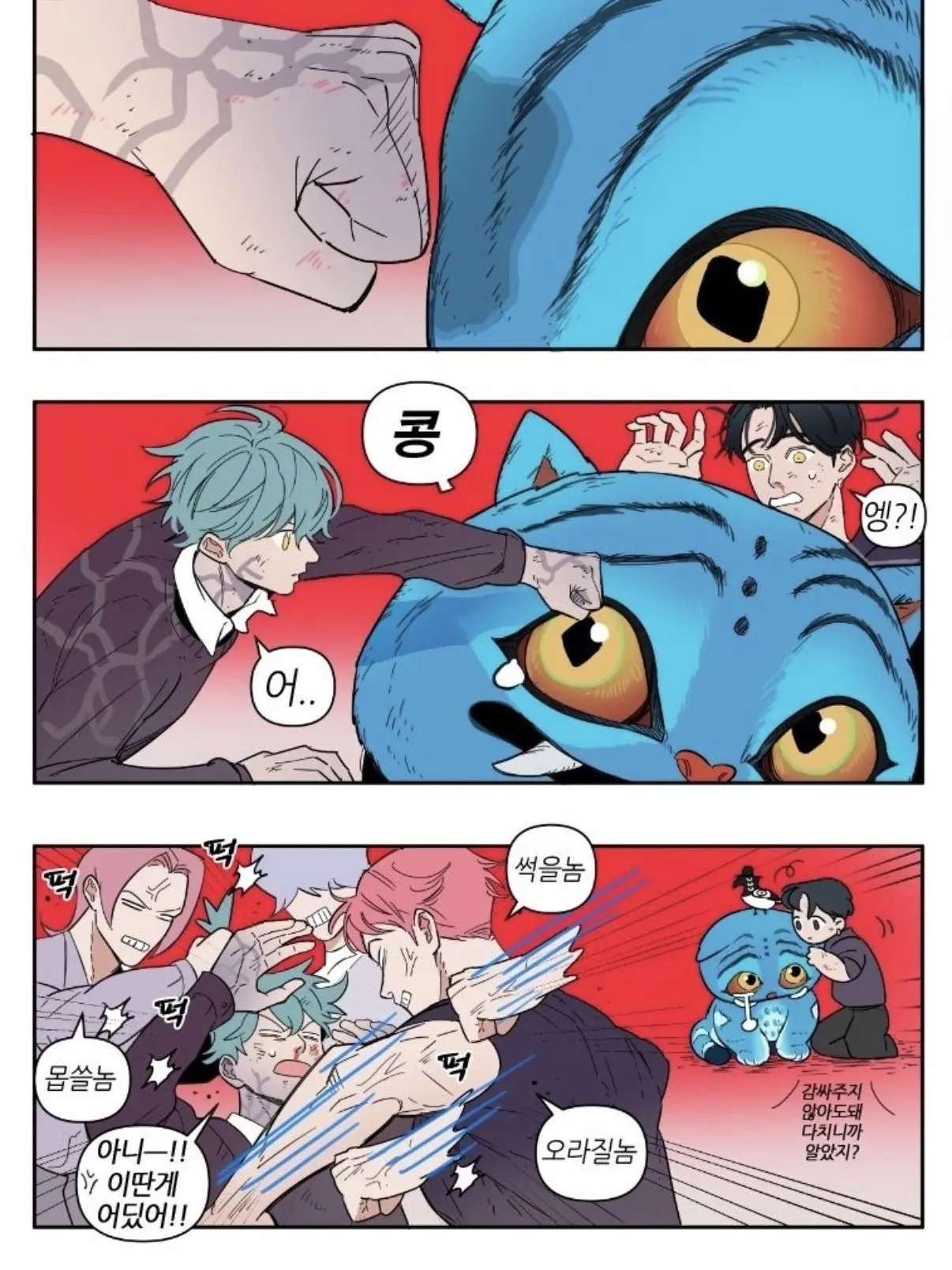 SubtleShot4700의 사자보이즈