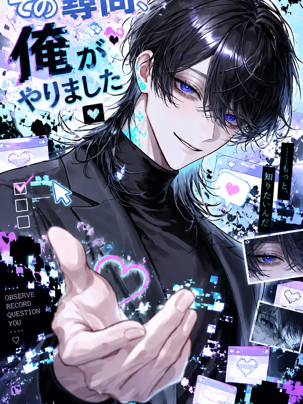 aza_19a의 『その尋問、俺がやりました。』