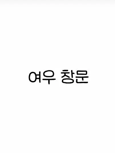 halmiiiiiii의 리레볼루션 여우 창문