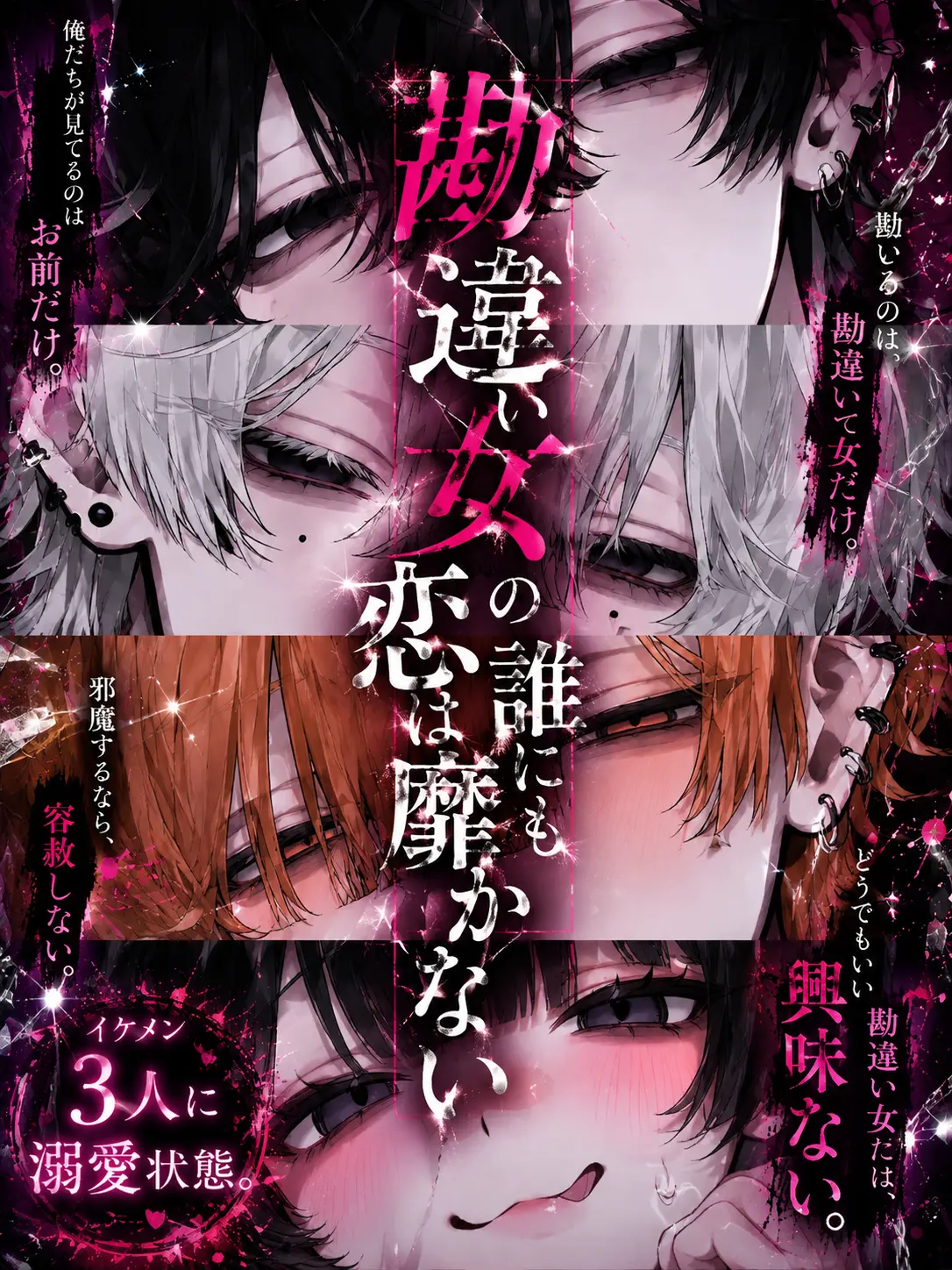 kenngai_04의 勘違い女の恋は誰にも靡かない
