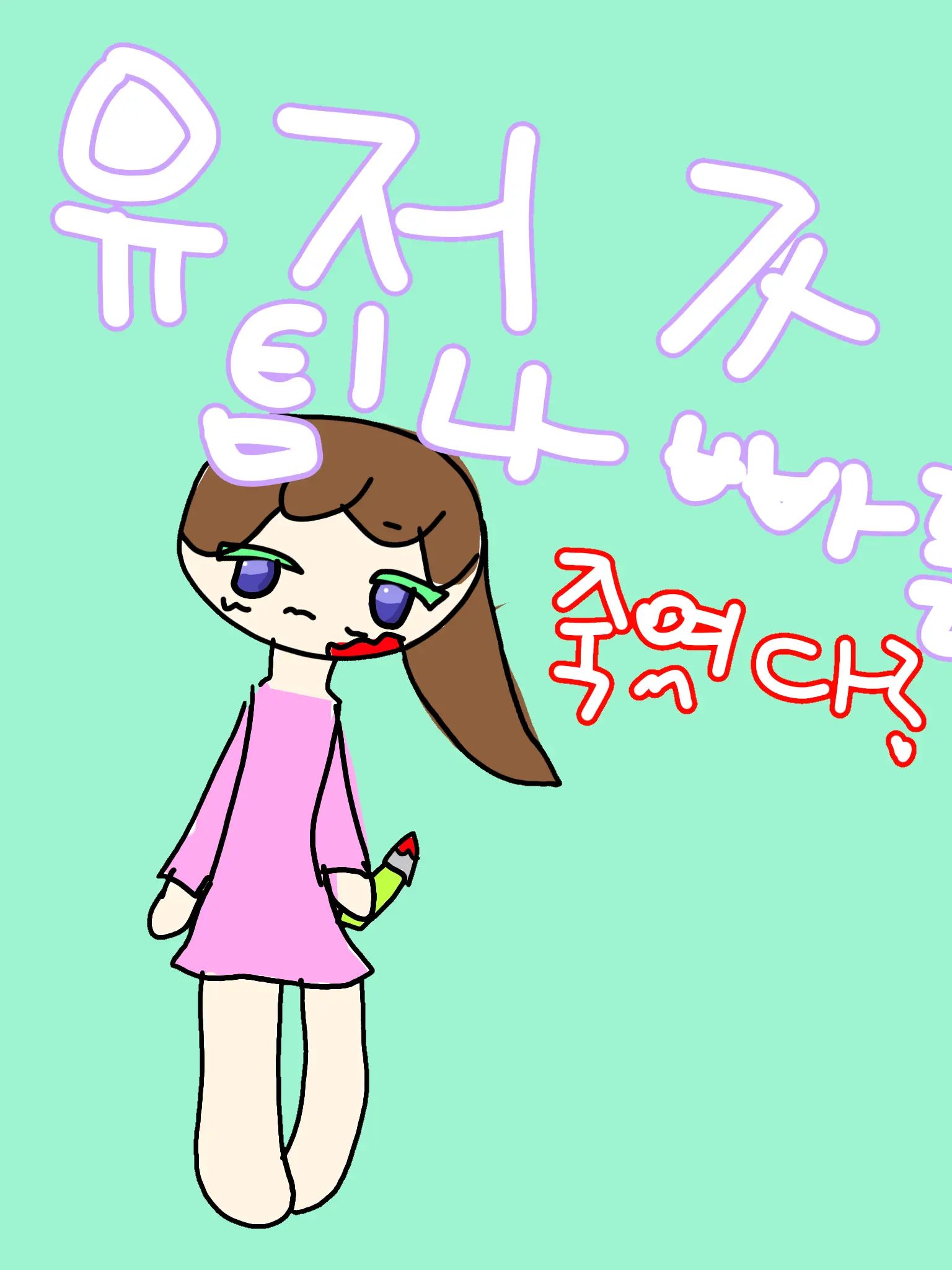 sgvjgjvszvus의 유저가 팀나빠를 죽임..??