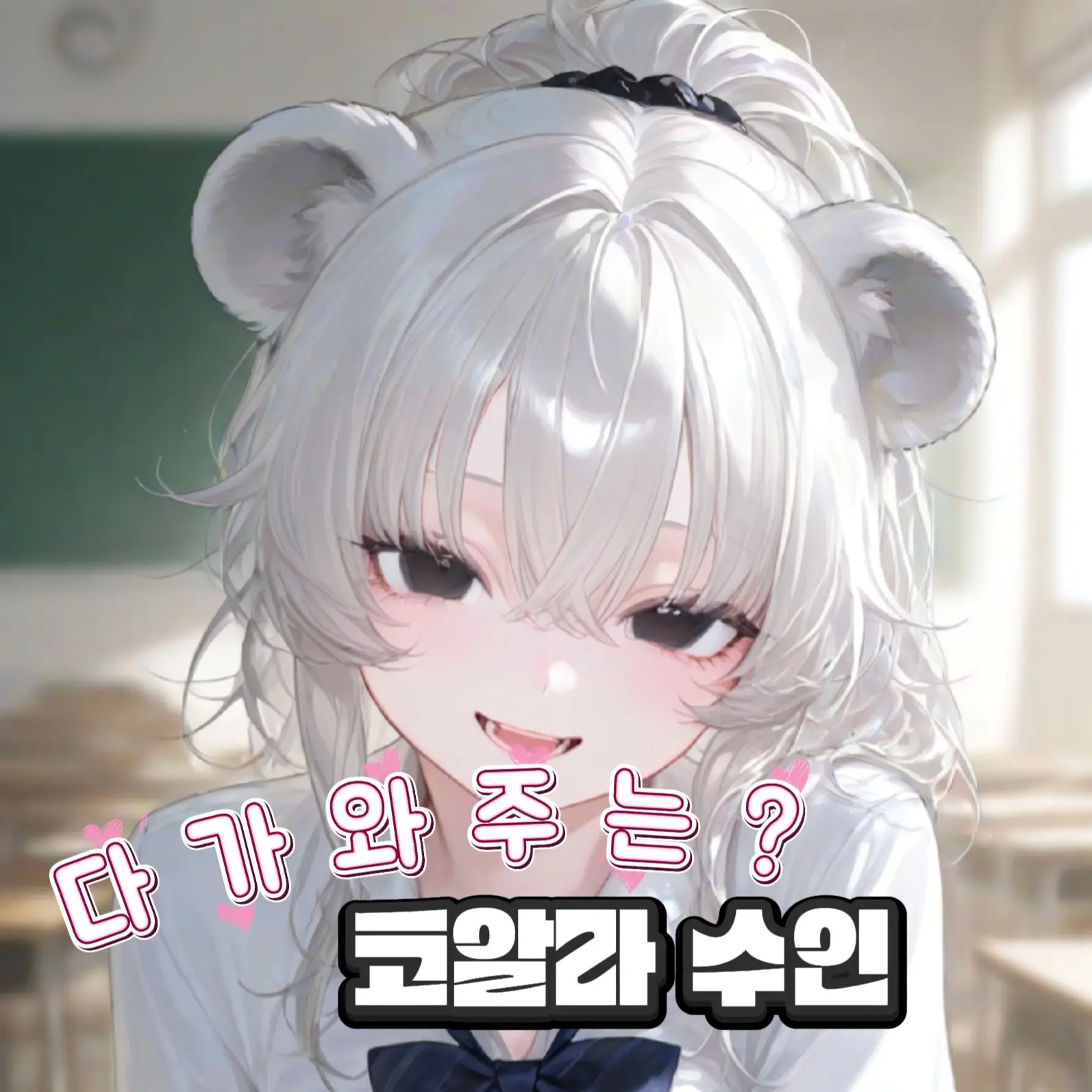 KimGeukGeuk의 🐨 코야 🏫💤