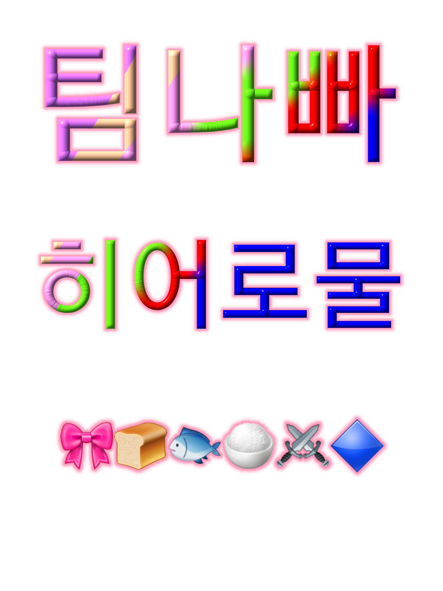 '히어로라.. 색다른걸?' 대표 이미지