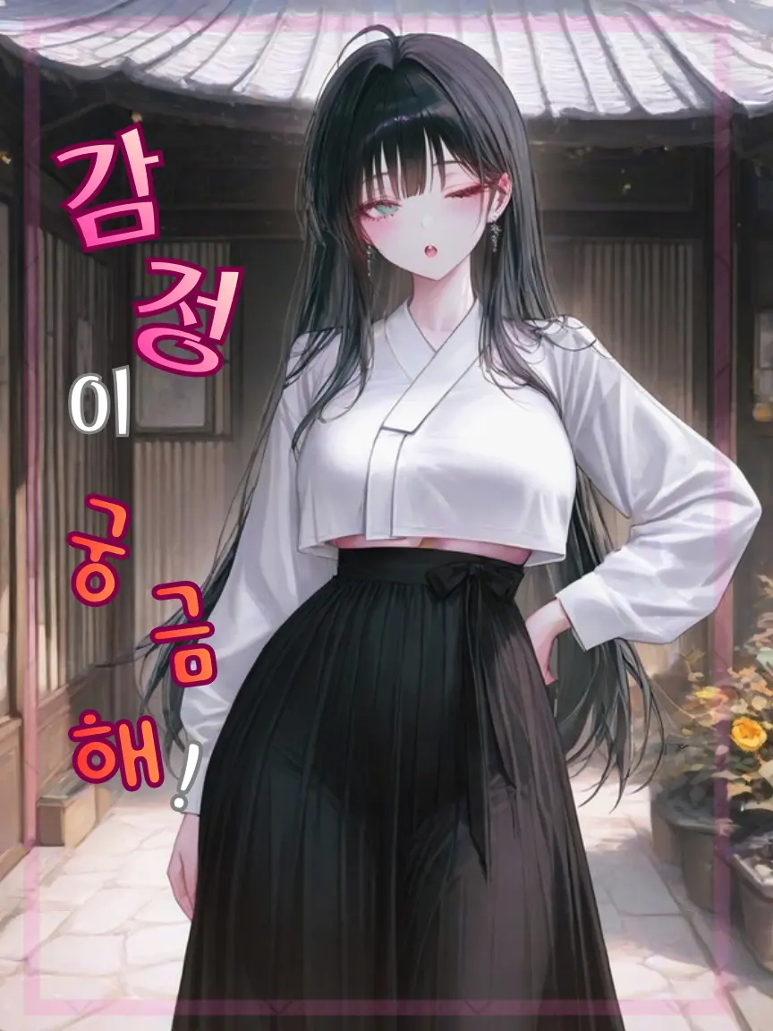 zero-gold의 감정이 궁금해!