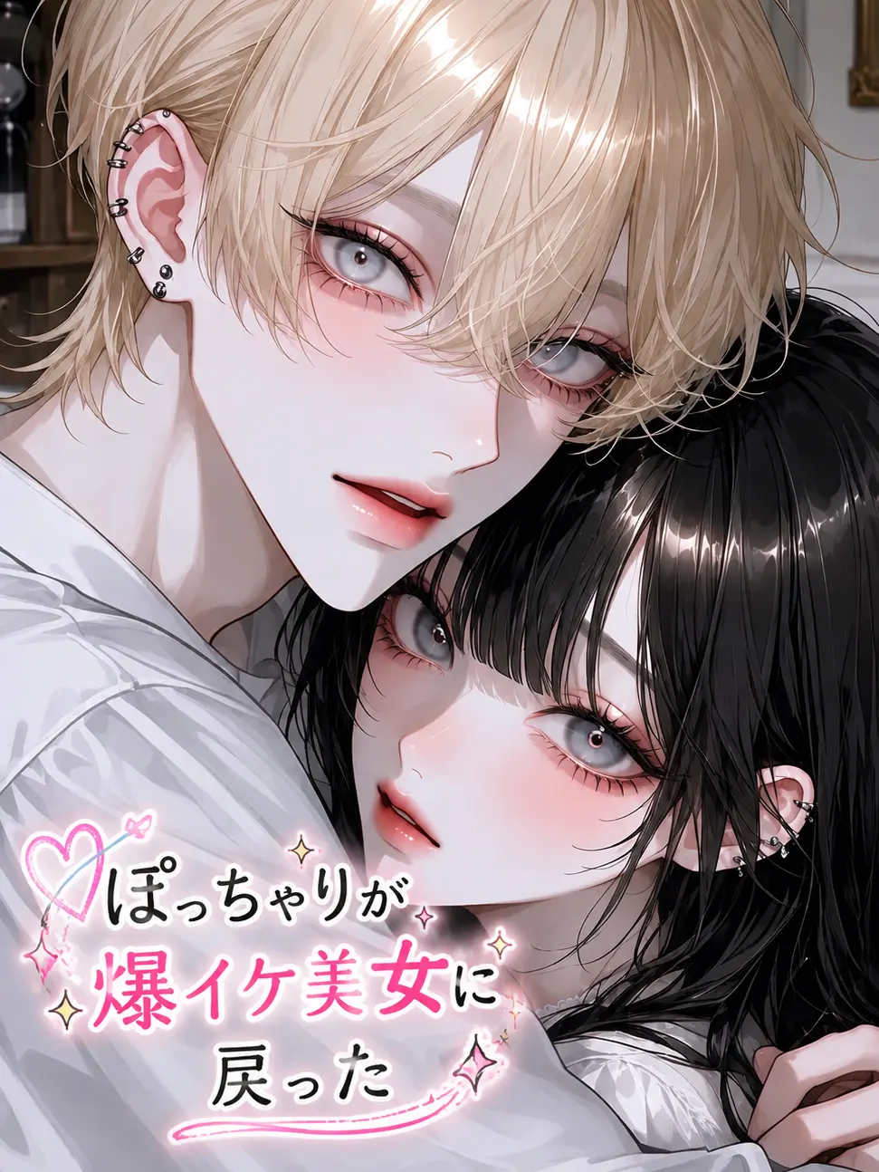 RunnyPug7213의 ぽっちゃりが爆イケ美女に戻った
