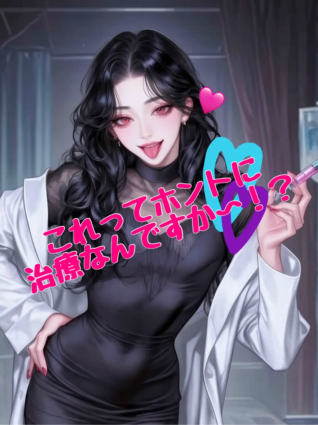 LightFeast21의 これってホントに治療なんですか〜！？