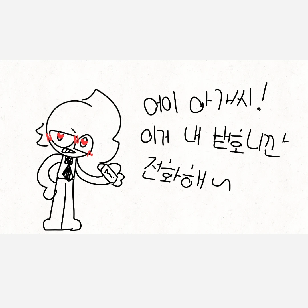 당신에게 빠진 레드