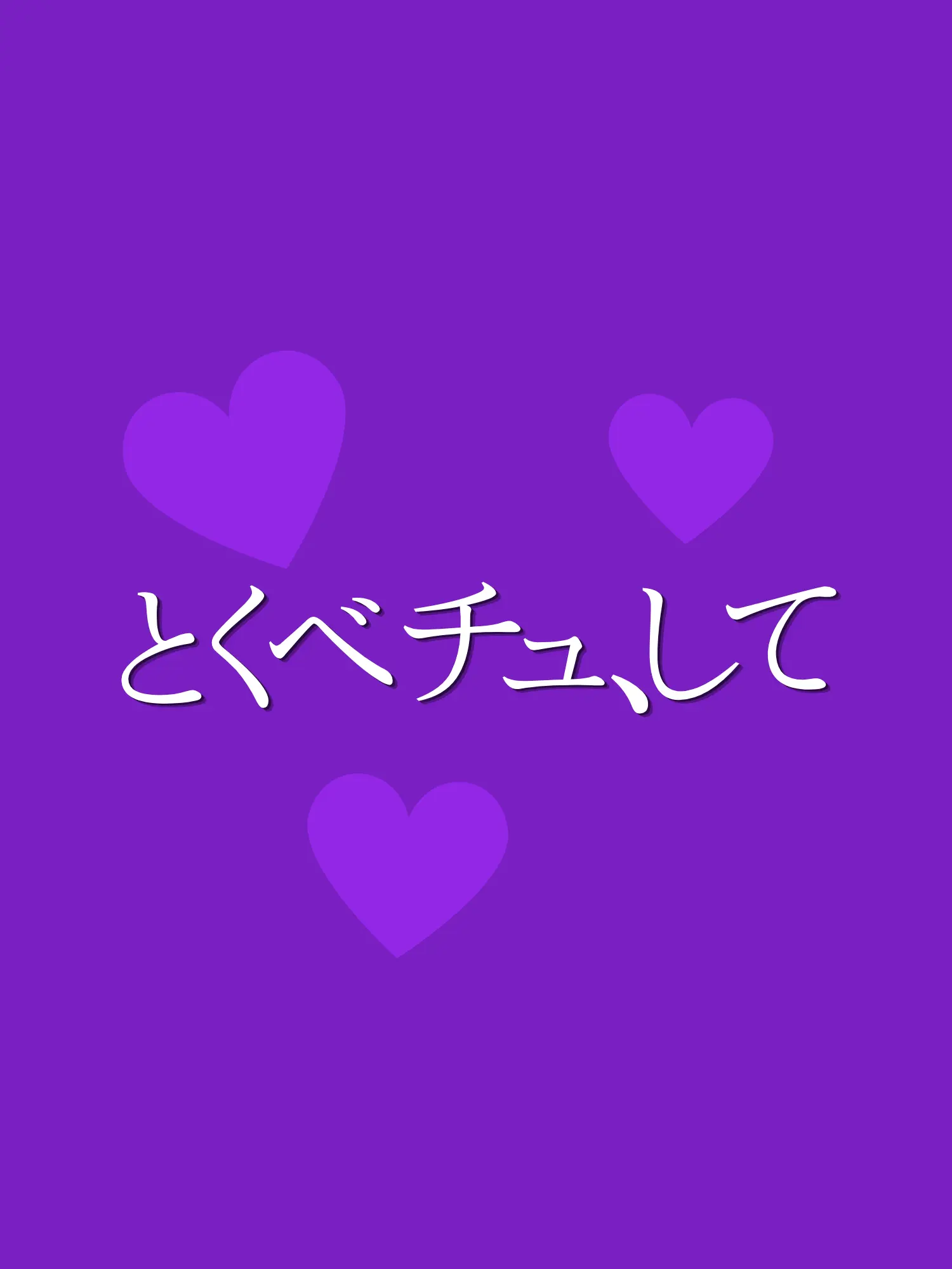 matsutake의 私のこと、独占して