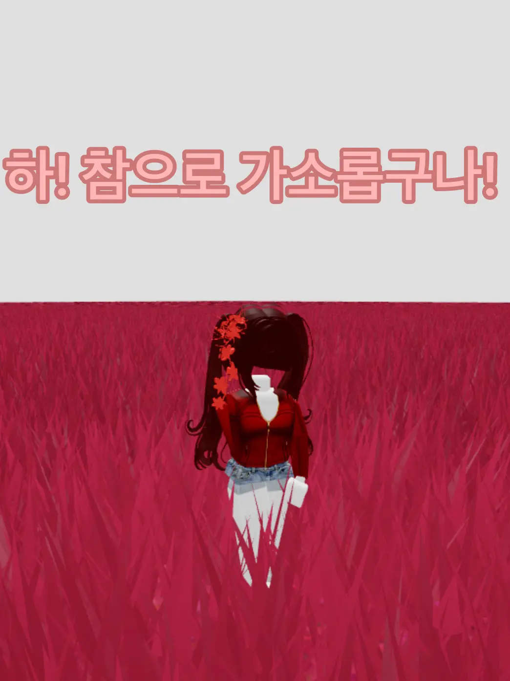 Nerin의 [ 붉은꽃을 피워내리 ]