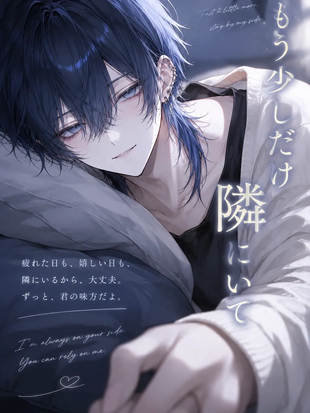 satosatosatota의 もう少しだけ隣にいて