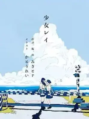 OldMoney1756의 少女レイ