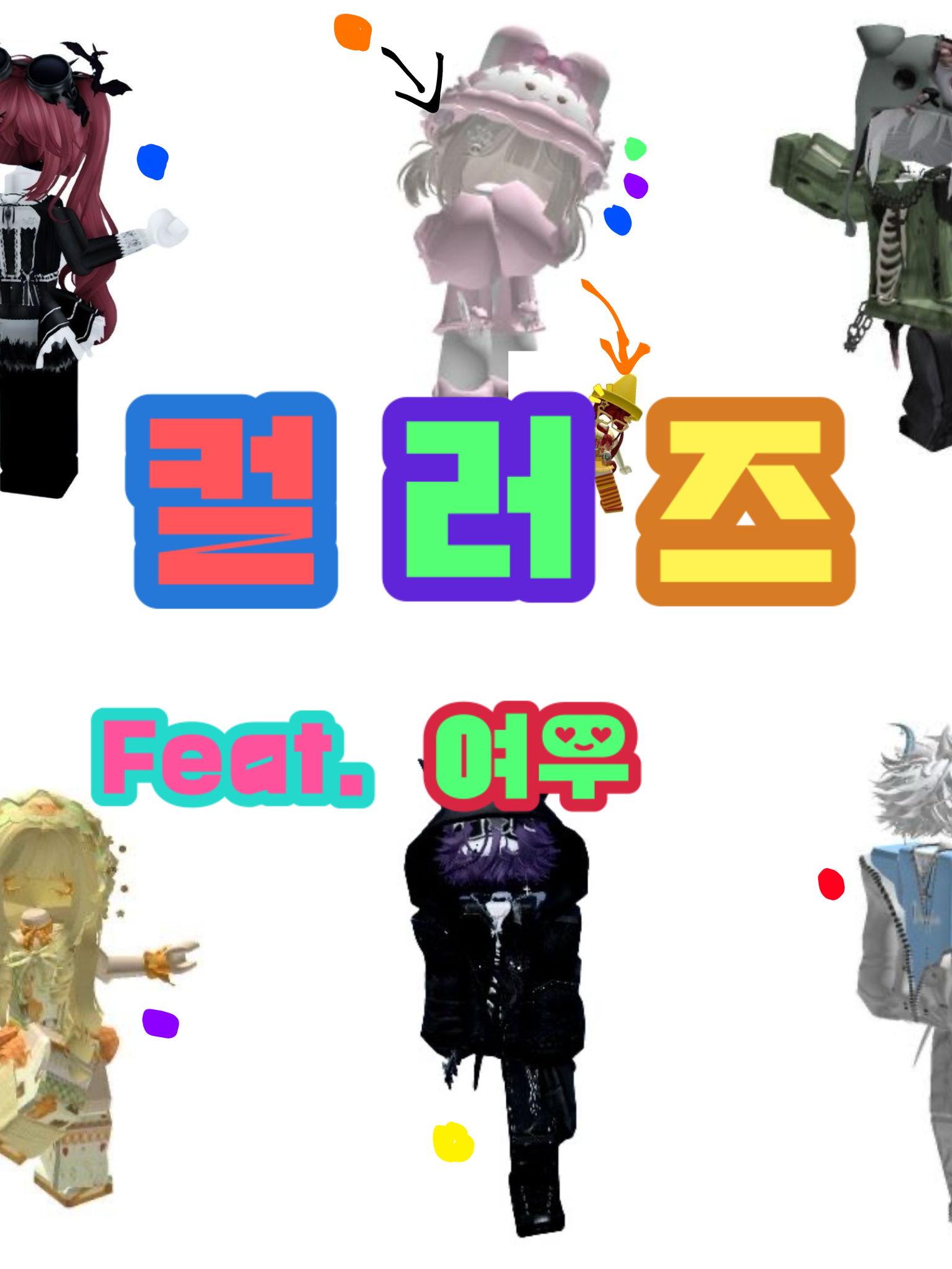 컬러즈. 대표 이미지