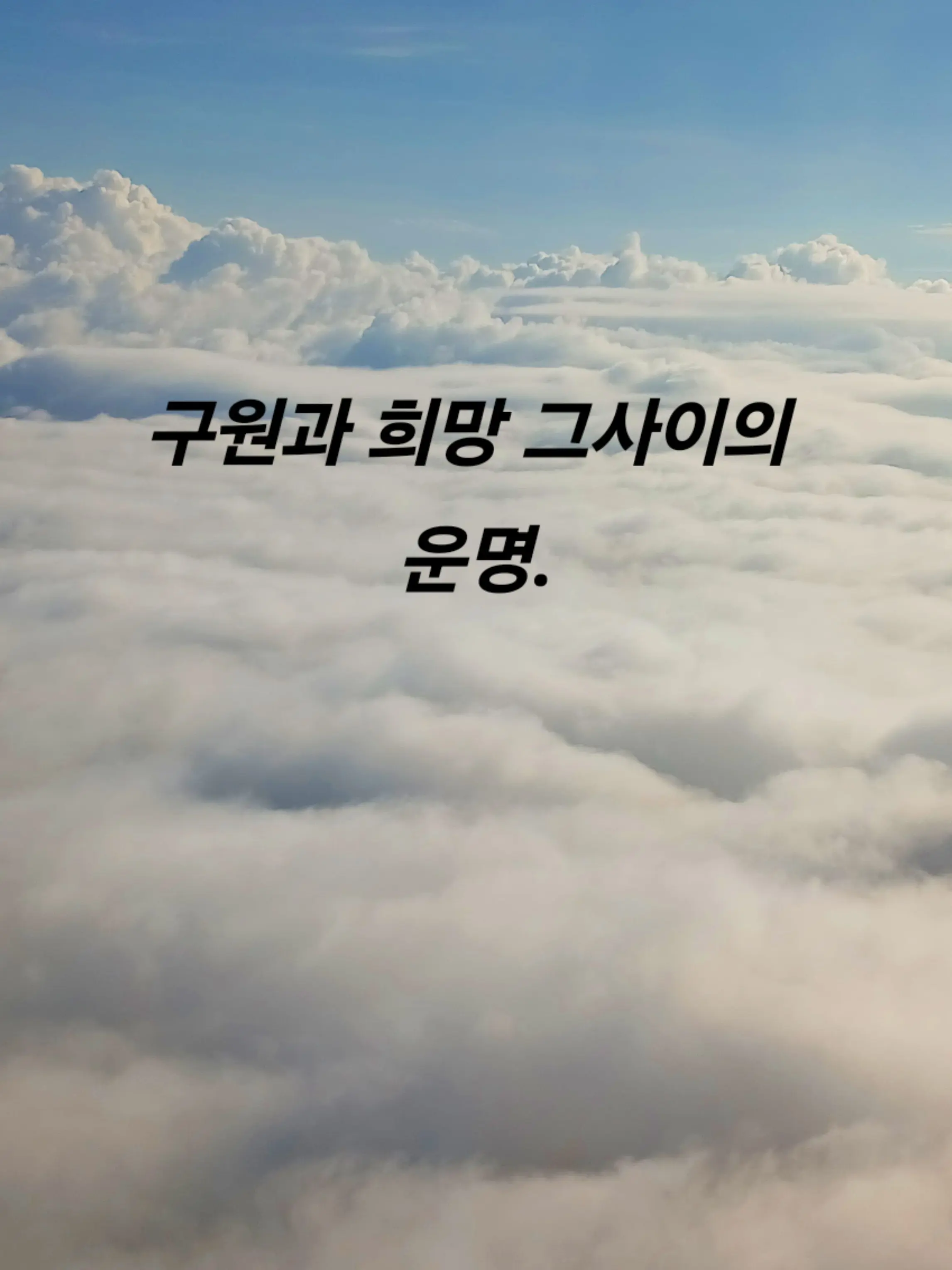 AON03의 마지막 희망과 목숨 (뜰팁편)