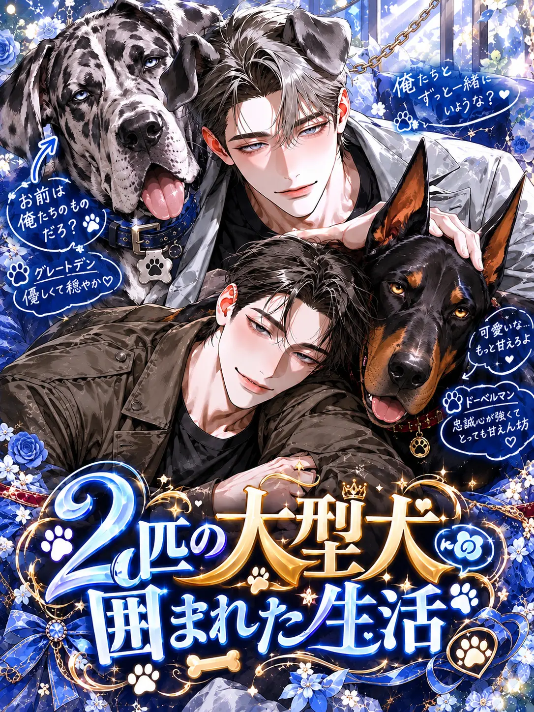 Rei._.ghost007의 2匹の大型犬に囲まれた生活