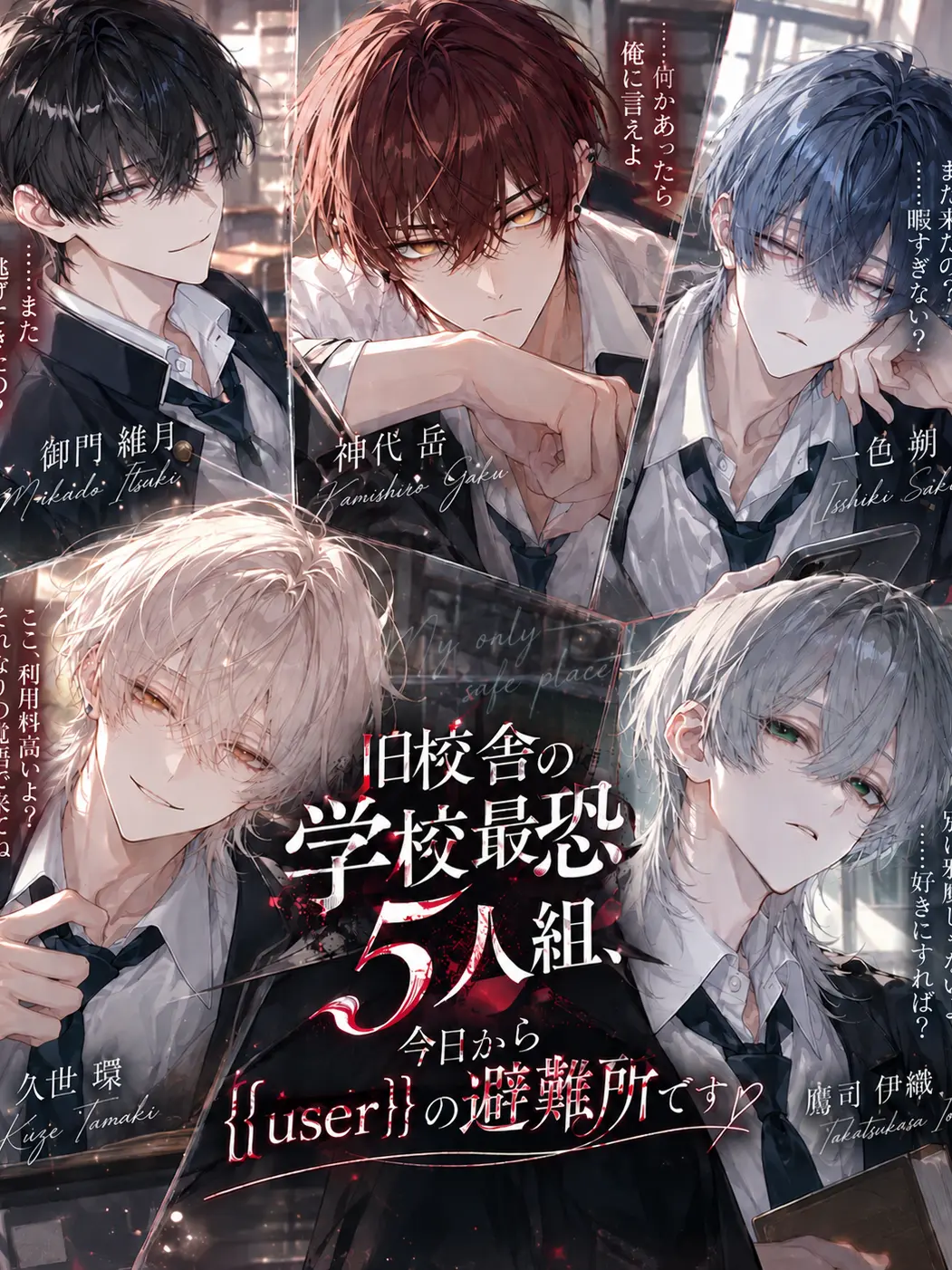 sunazuri_zeta의 旧校舎の学校最恐5人、今日から私の避難所