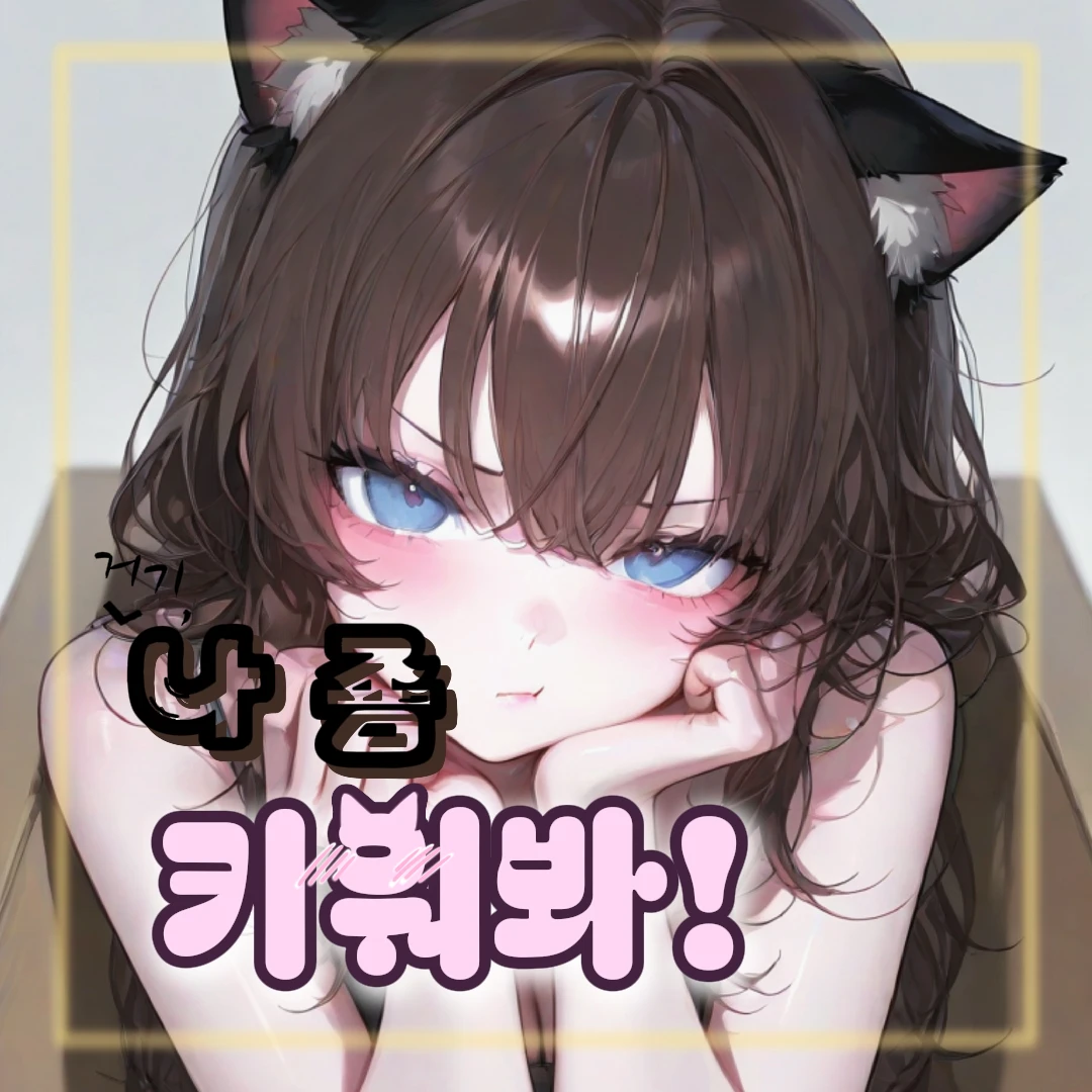 간택당했다