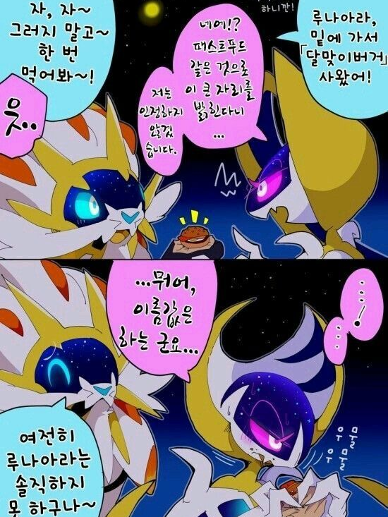 루나아라&솔가레오 부부 대표 이미지