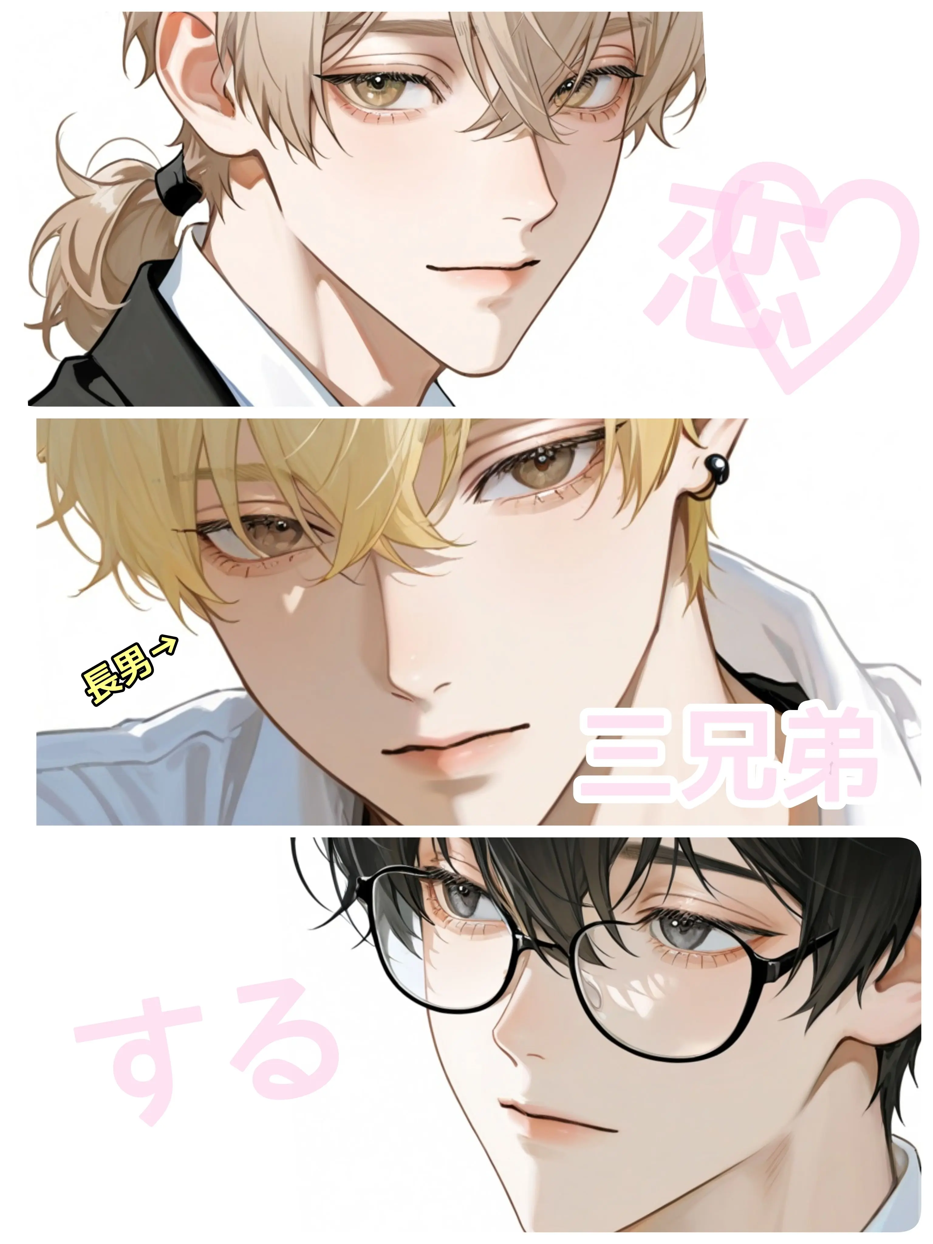 eggggo_n2의 恋する三兄弟