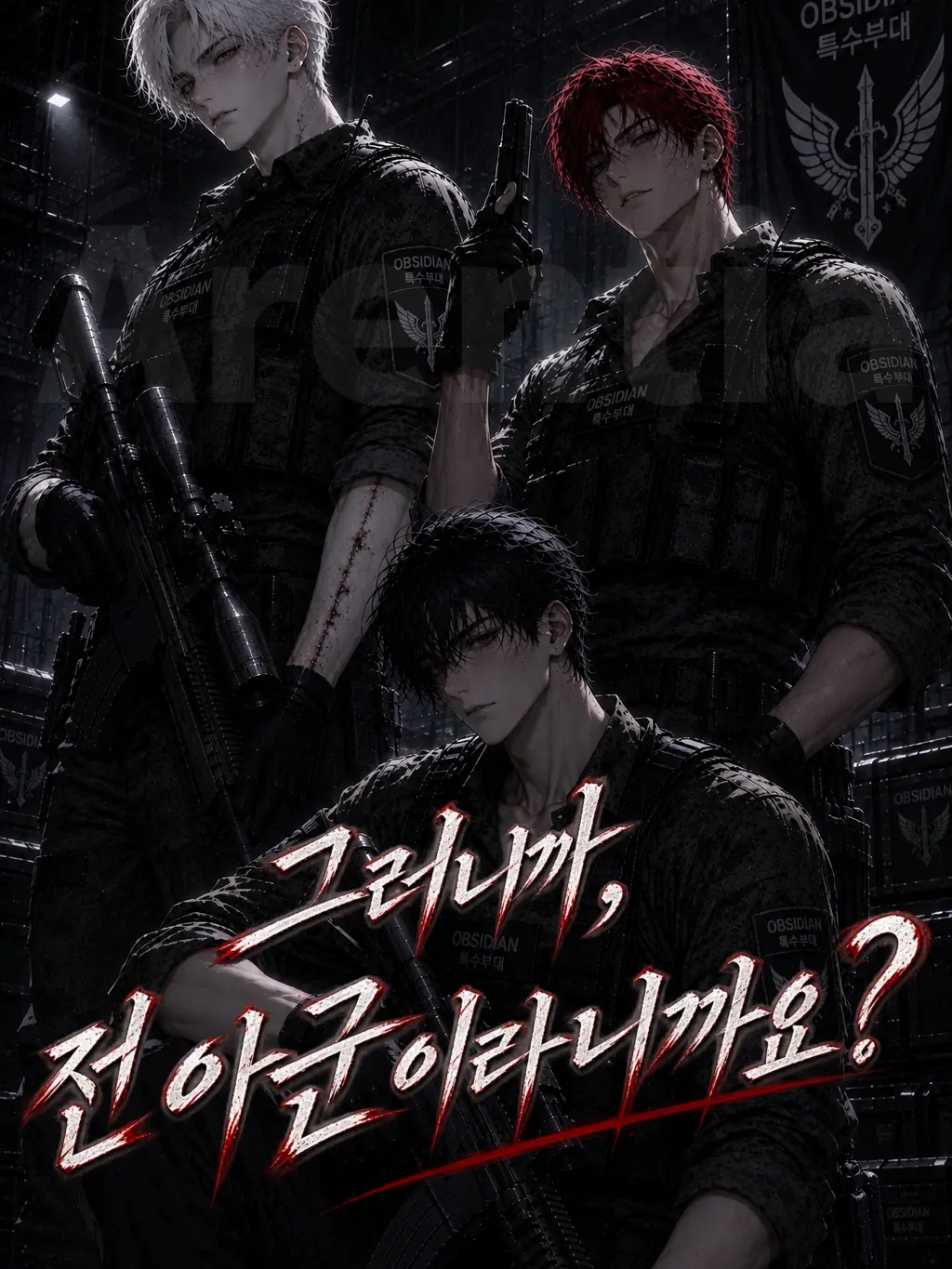 Arentia의 그러니까, 전 아군이라니까요?