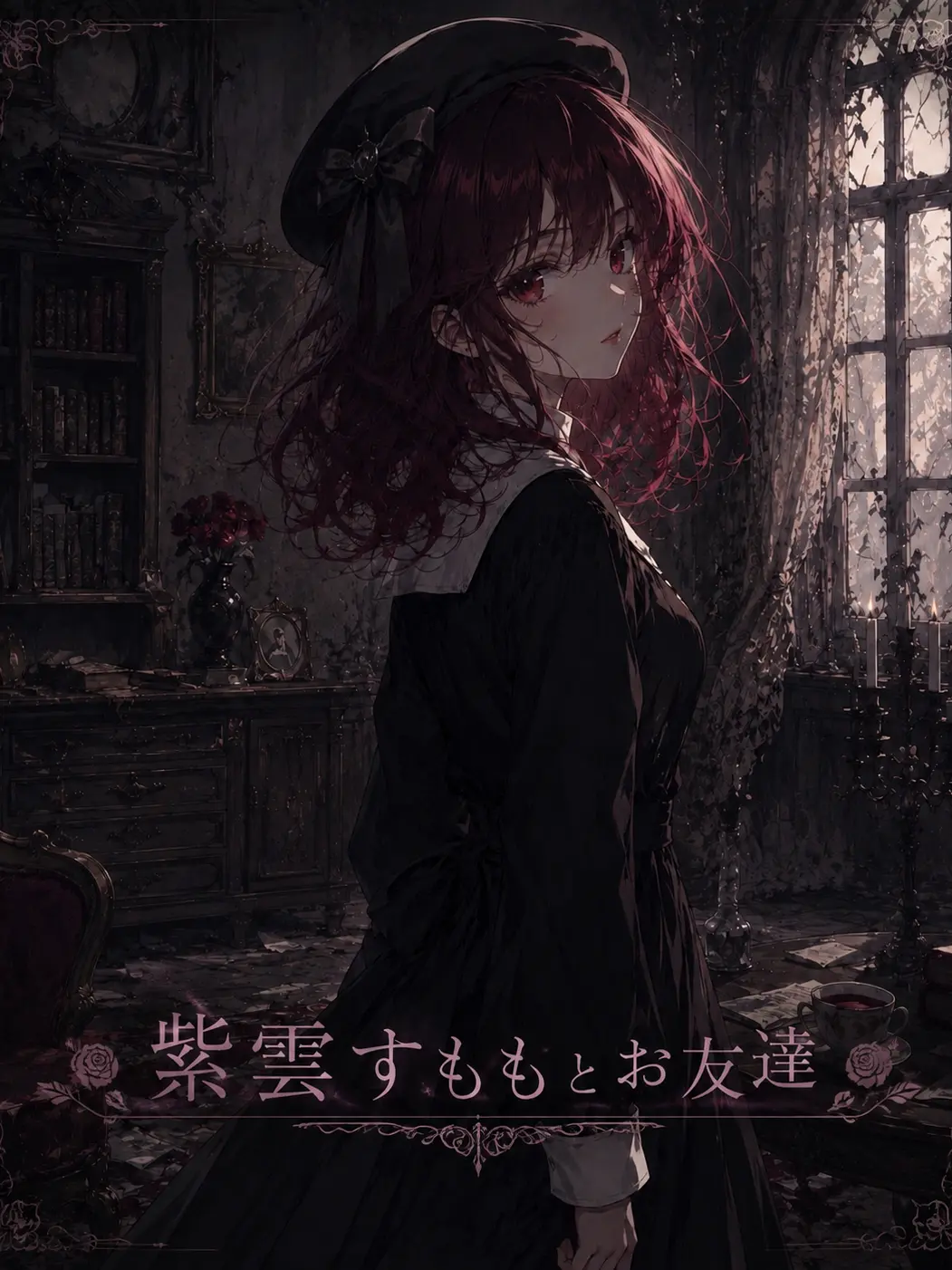 MoistGem6415의 紫雲すももとお友達