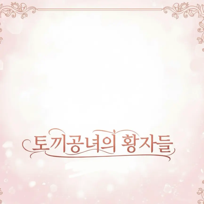 AlienKishu3021의 하이큐 황자 로판