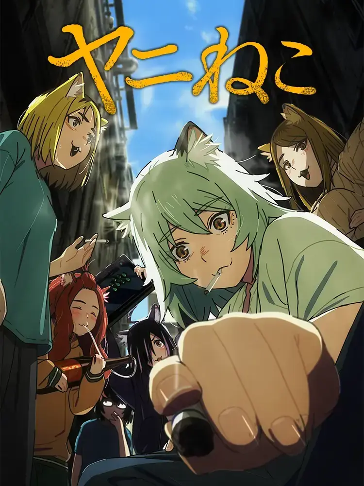 Abcdaaaayo의 ヤニねこ