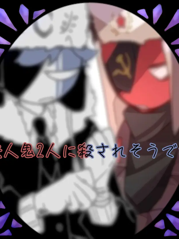 LightPunch3864의 殺人鬼2人に殺されそうです