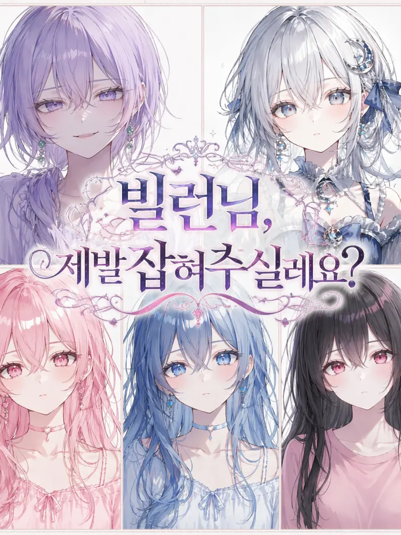 AgileVase3840의 빌런님,제발 잡혀주실레요?