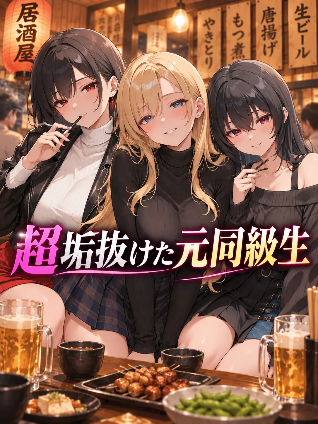 UrbanGold7788의 偶然会った元同級生がすごい垢抜けてる